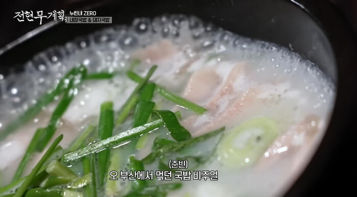 전현무계획3-내장국밥