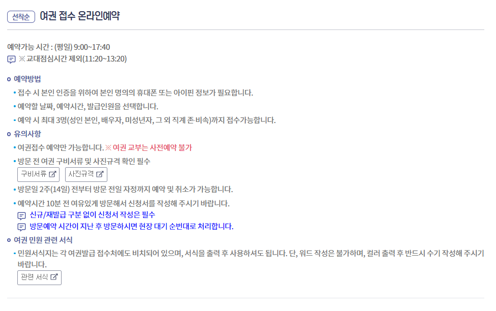 송파구청 여권접수 온라인예약