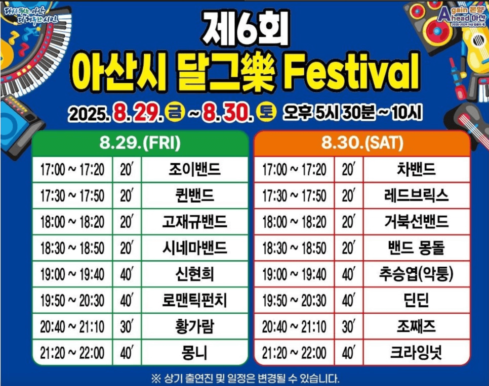 아산시 달그락 페스티벌