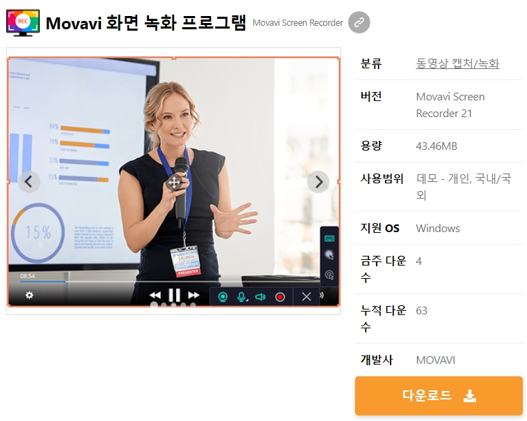 Movavi-화면-녹화-프로그램