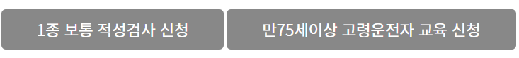 면허 적성검사 신청법