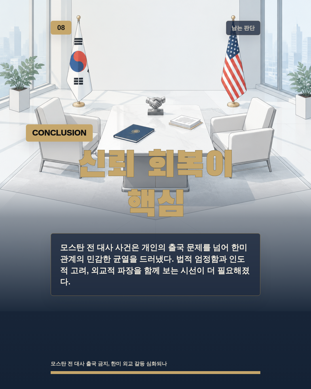 신뢰 회복이 핵심