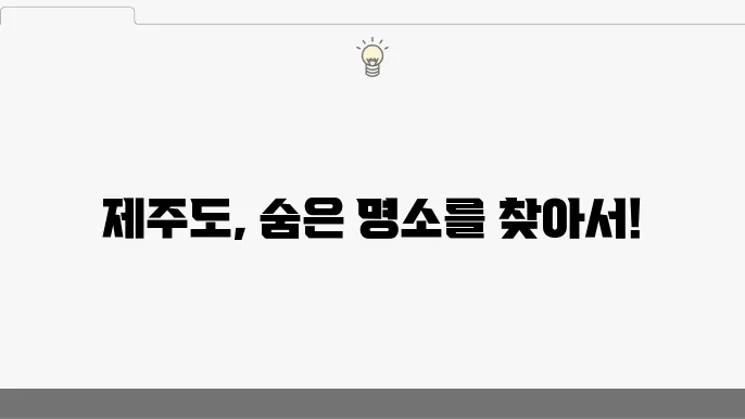 제죄도 여행에서 꼭 가봐야 할 곳 Best 5