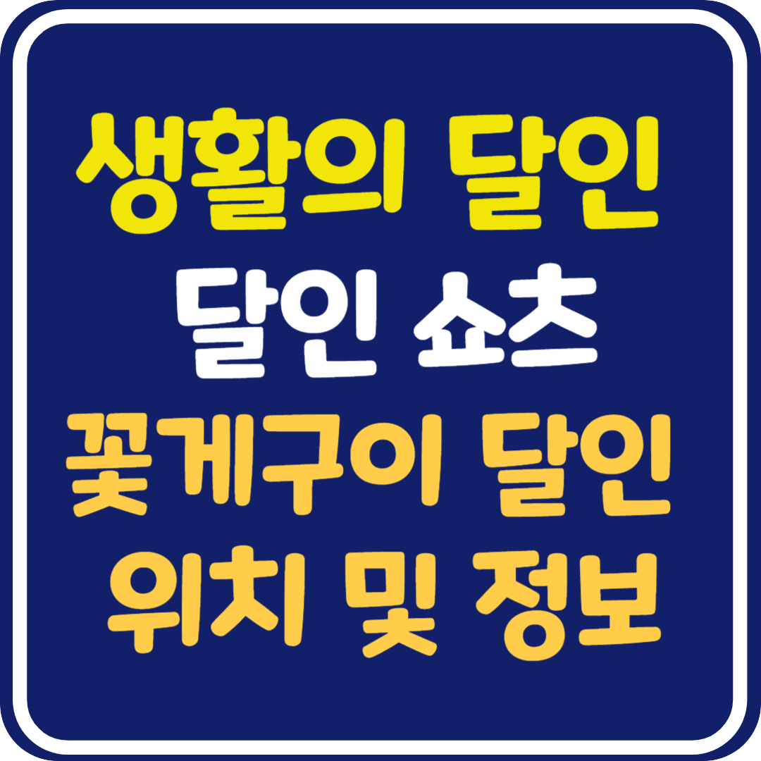 생활의 달인 잠실 꽃게구이 달인 가게 위치 및 정보 : 달인 쇼츠