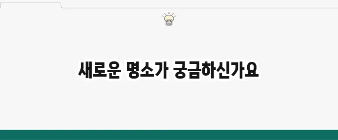 영종도 가볼만한 곳 추천: 데이트 코스부터 가족 나들이까지