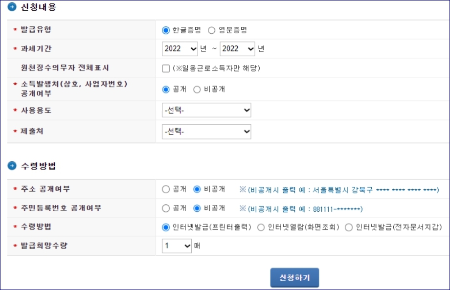 홈텍스 소득금액증명원 발급방법