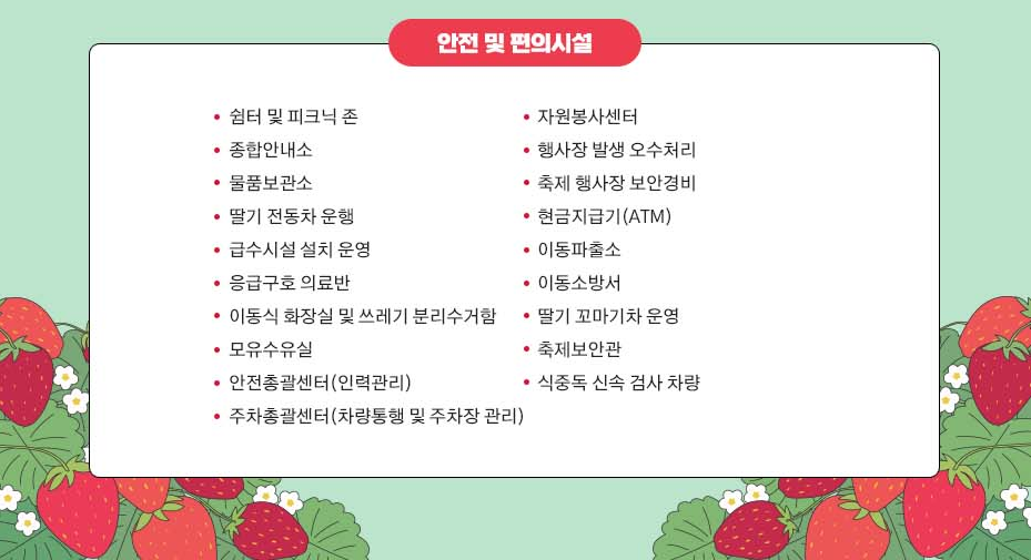 논산 딸기축제