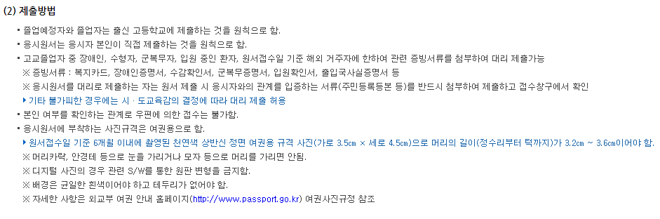 수능원서 접수 기간