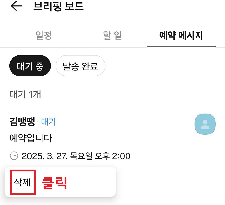 삭제 버튼 클릭함