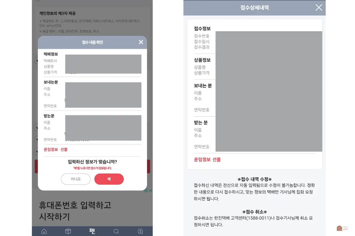 접수-내용-확인-휴대폰화면