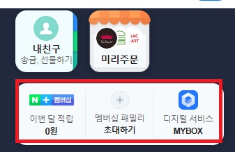 네이버플러스 멤버십 해지
