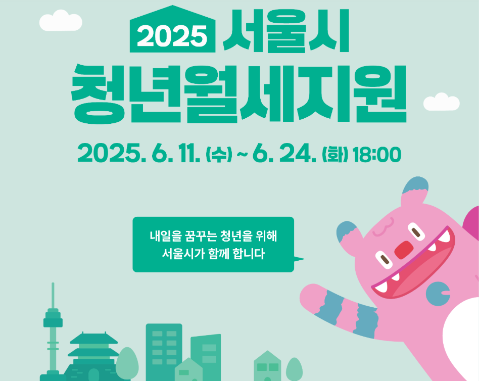 청년월세지원 포스터