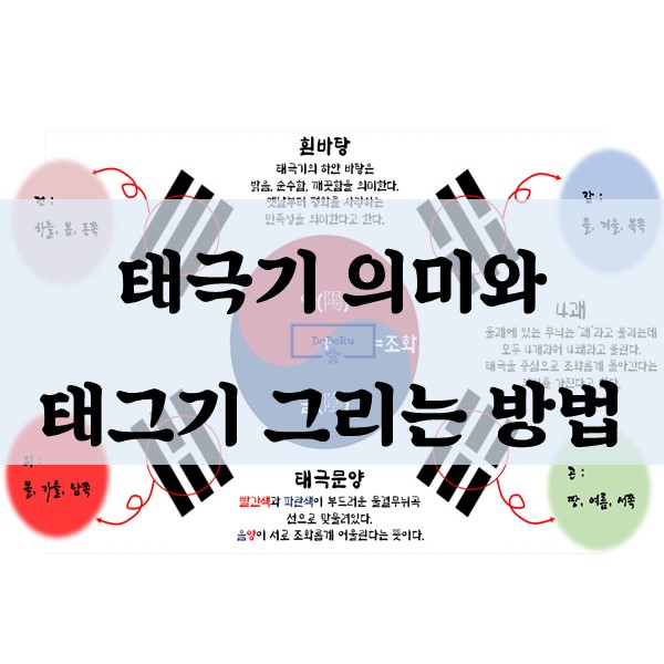 태극기-의미와-그리는-방법