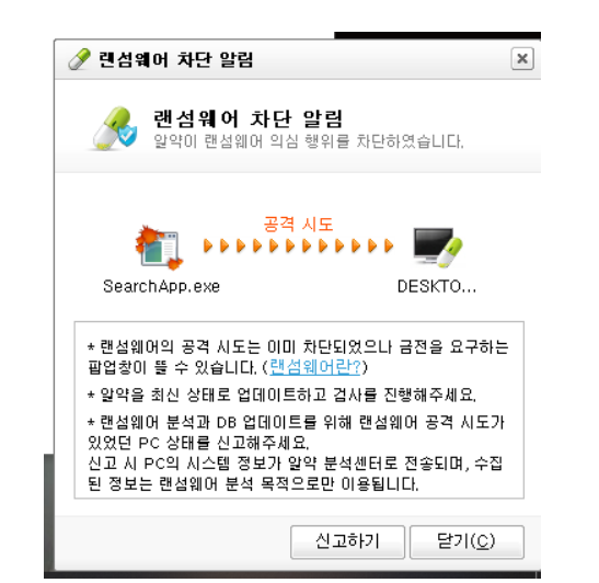 알약 랜섬웨어 차단 알림