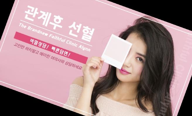 관계후 선혈