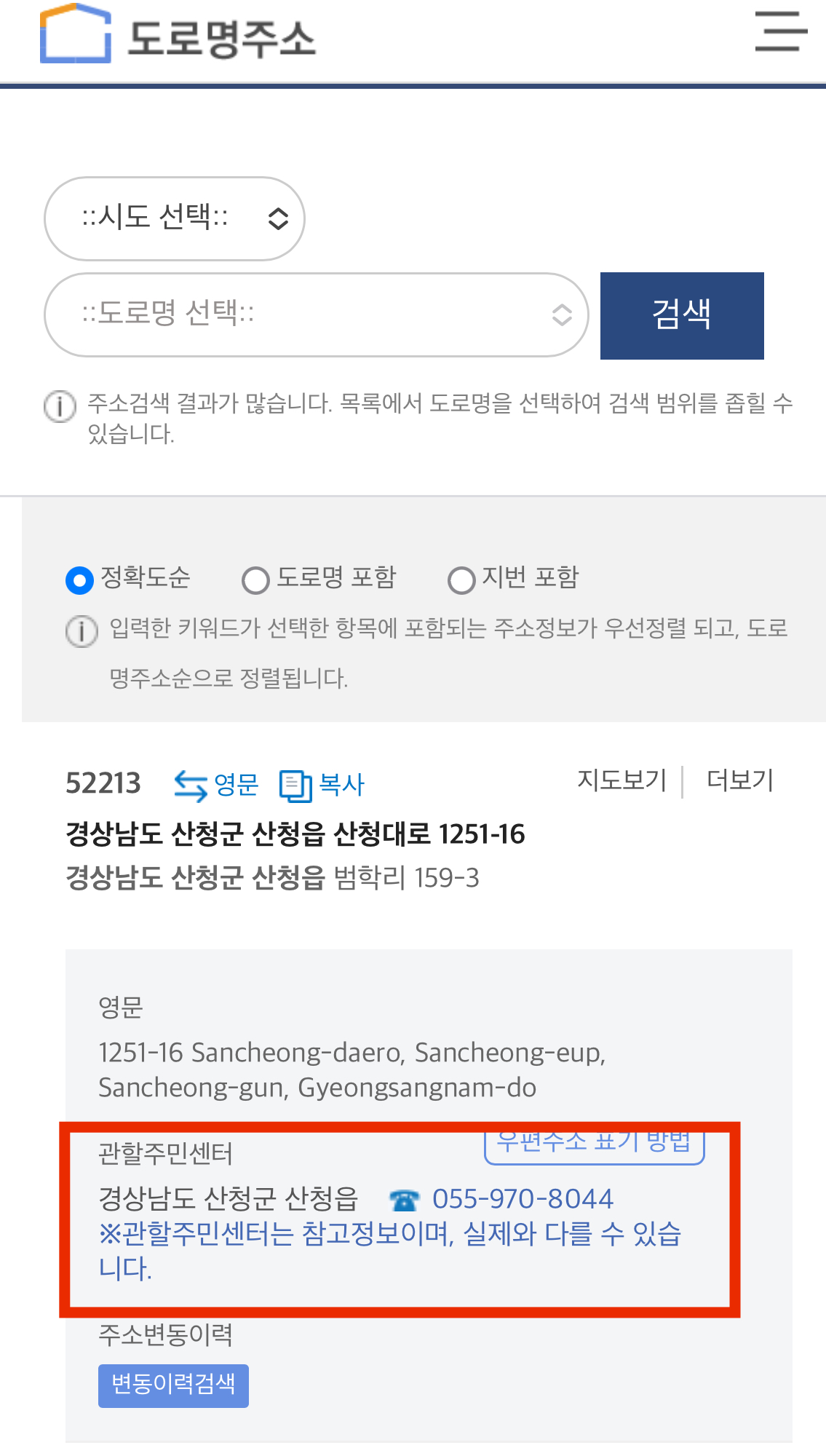 거주지 행정복지센터 찾기