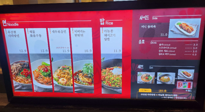 쓰촨더웍 메뉴가격