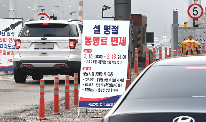 전국 고속도로 통행료 면제