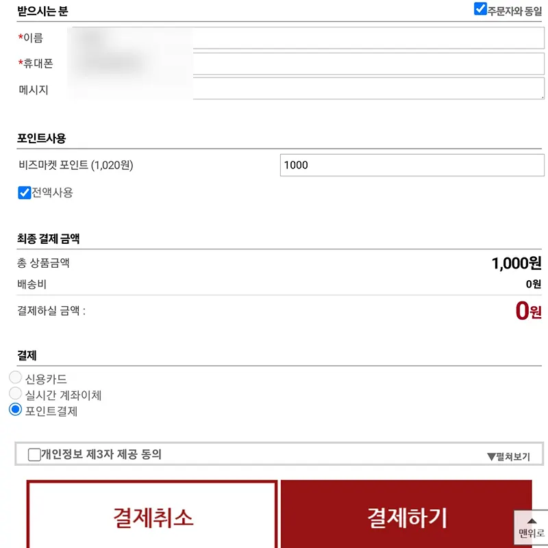 주문정보-확인-결제하기