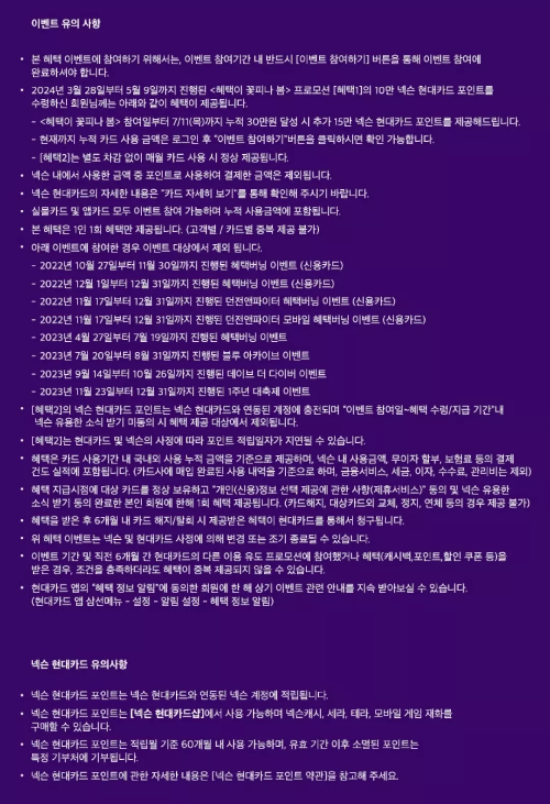 넥슨+현대카드+신규발급+이벤트+유의사항