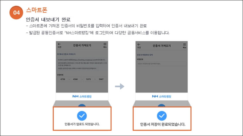 농협 공인인증서 갱신/재발급 방법22
