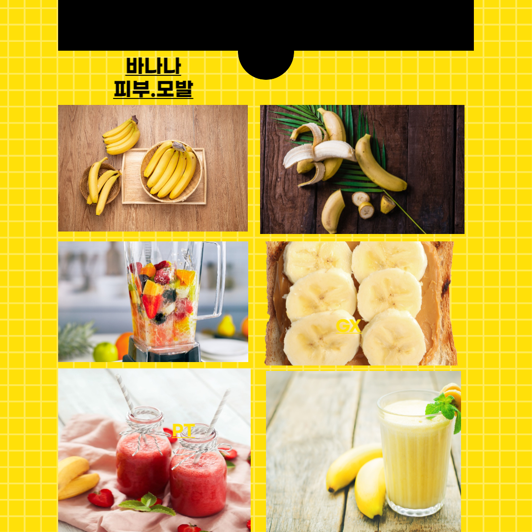 피부와모발에 좋은 바나나