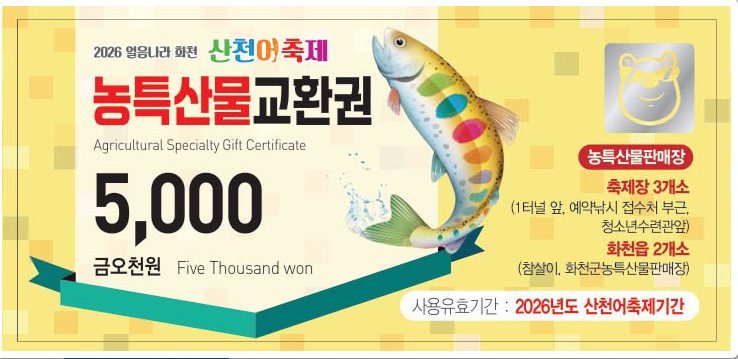 2026 화천 산천어 축제