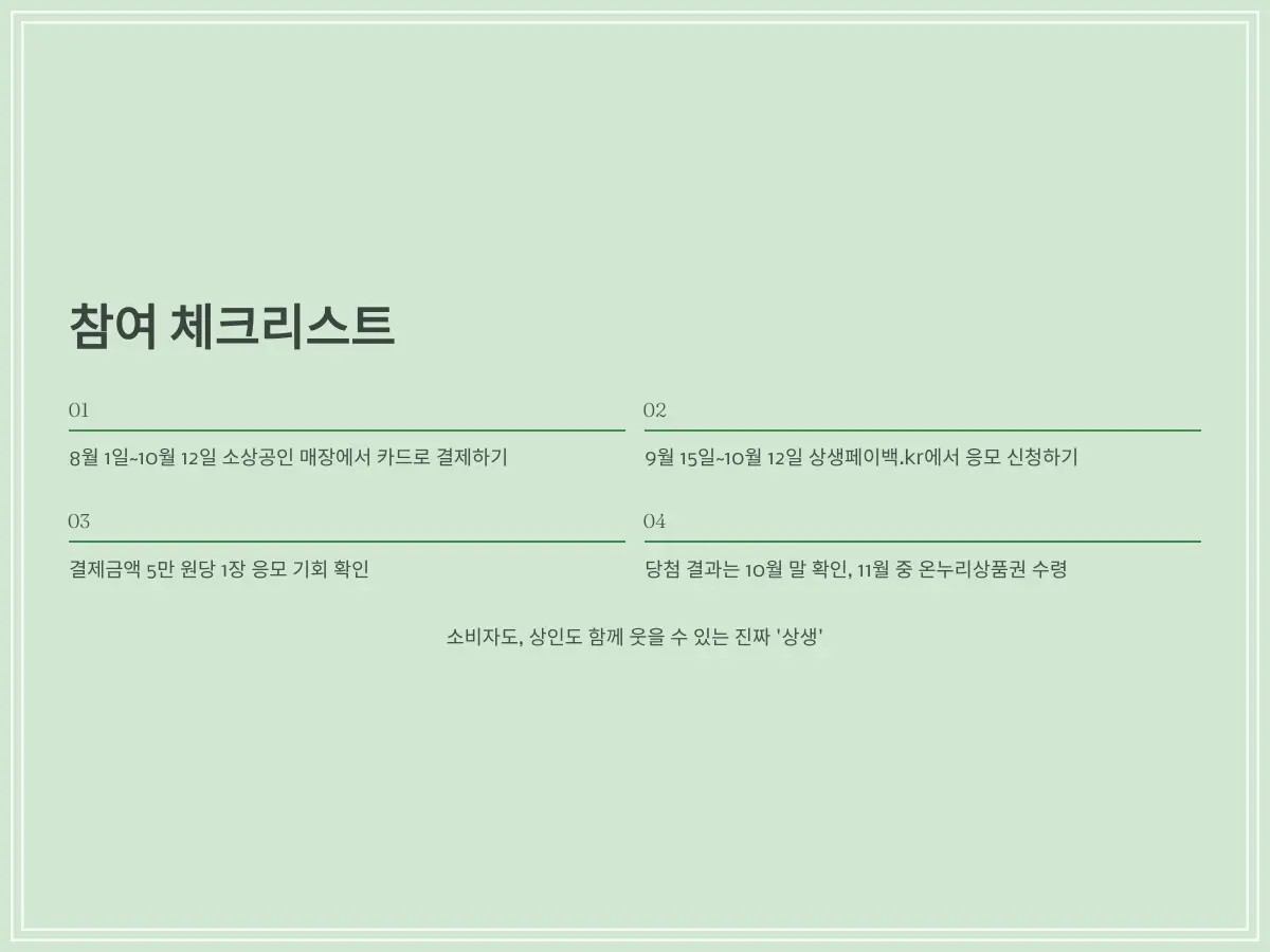 상생페이백-신청-10_