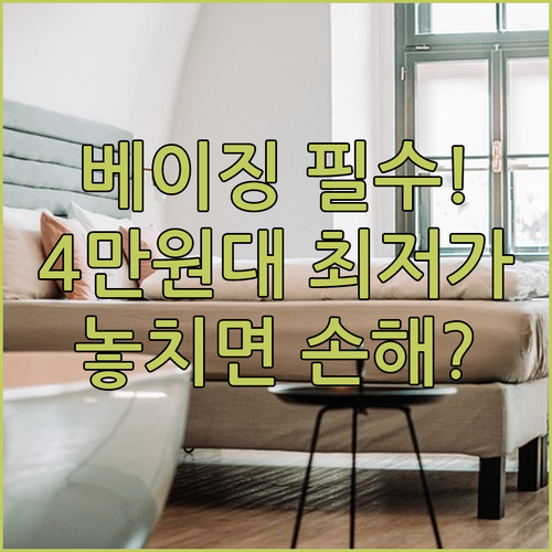 베이징 가성비 호텔 5곳 4만원대 최..
