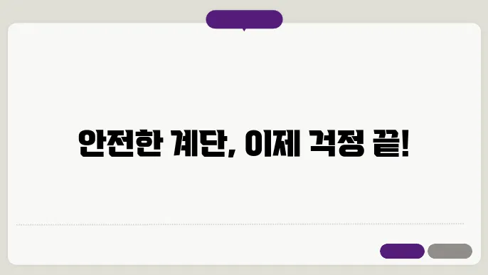 계단미끄럼방지패드