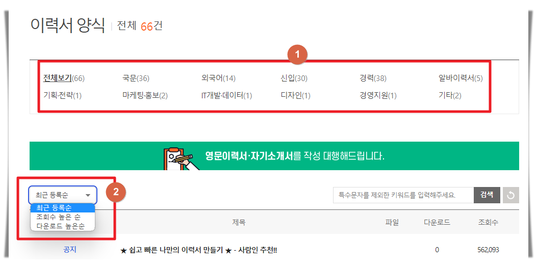이력서 양식 페이지 카테고리 선택