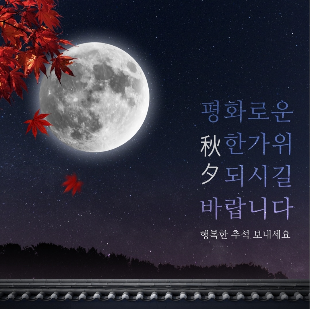 추석 문자 인사말 이미지