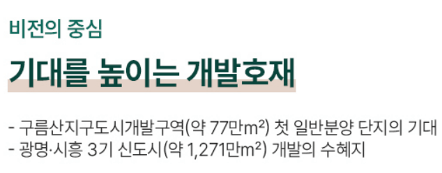 광명 유승한내들 라포레 아파트 청약 모델하우스 e견본주택