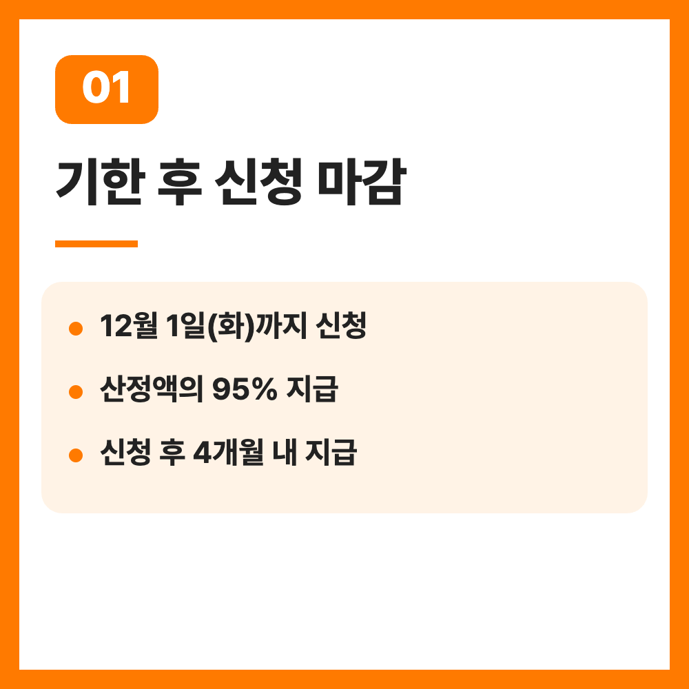 근로장려금 기한 후 신청 12월 1일 마감 대상 금액 방법 총정리