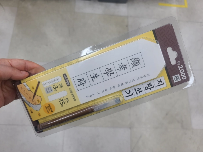 다이소 지방쓰는 종이