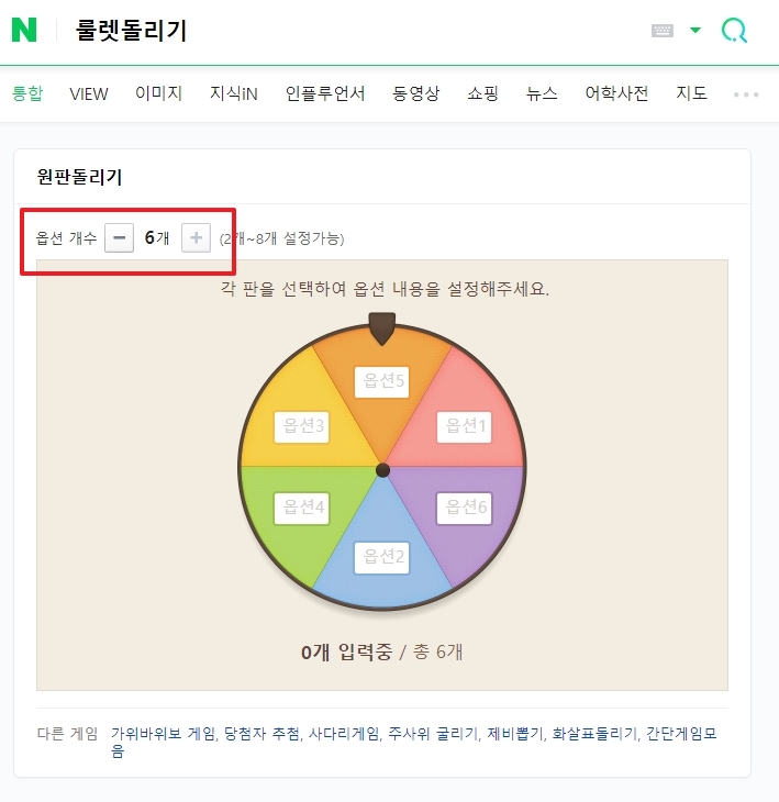룰렛 옵션 개수 2개에서 8개까지 선택