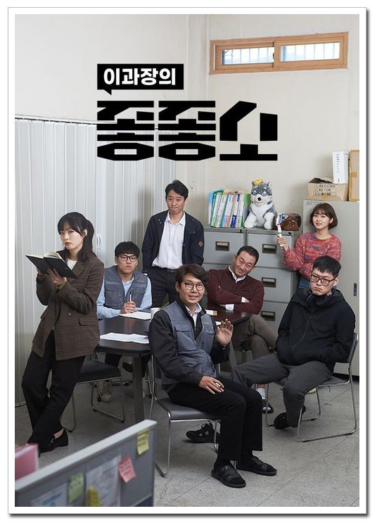 좋좋소 포스터 모습