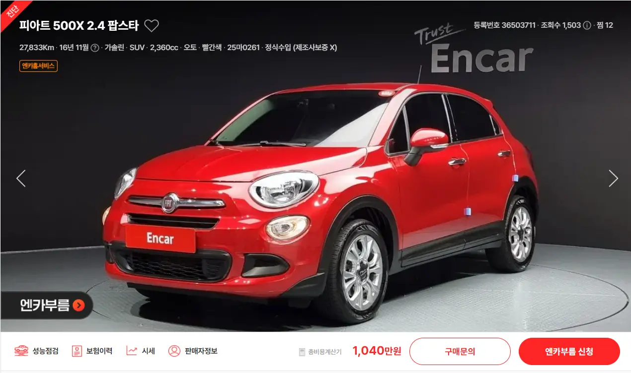 피아트 500X (16년 ~ 현재) 중고차 가격