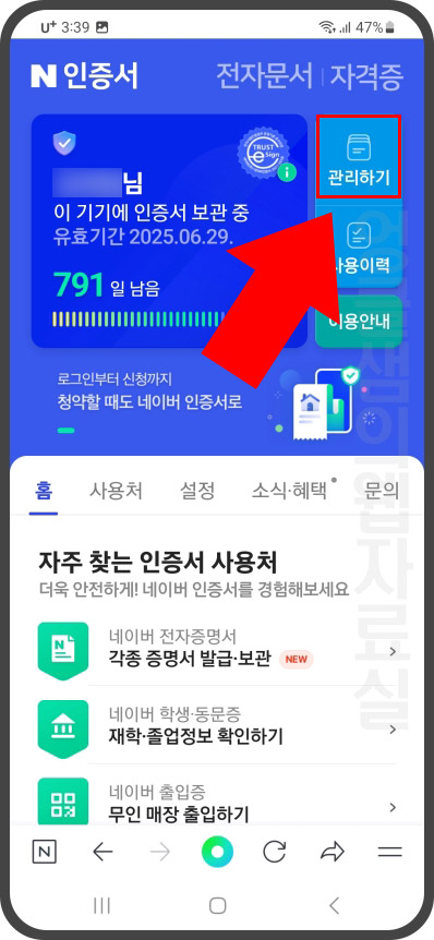 네이버 인증서 관리하기