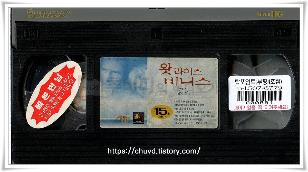 왓라이즈비니스-비디오테이프 윗면