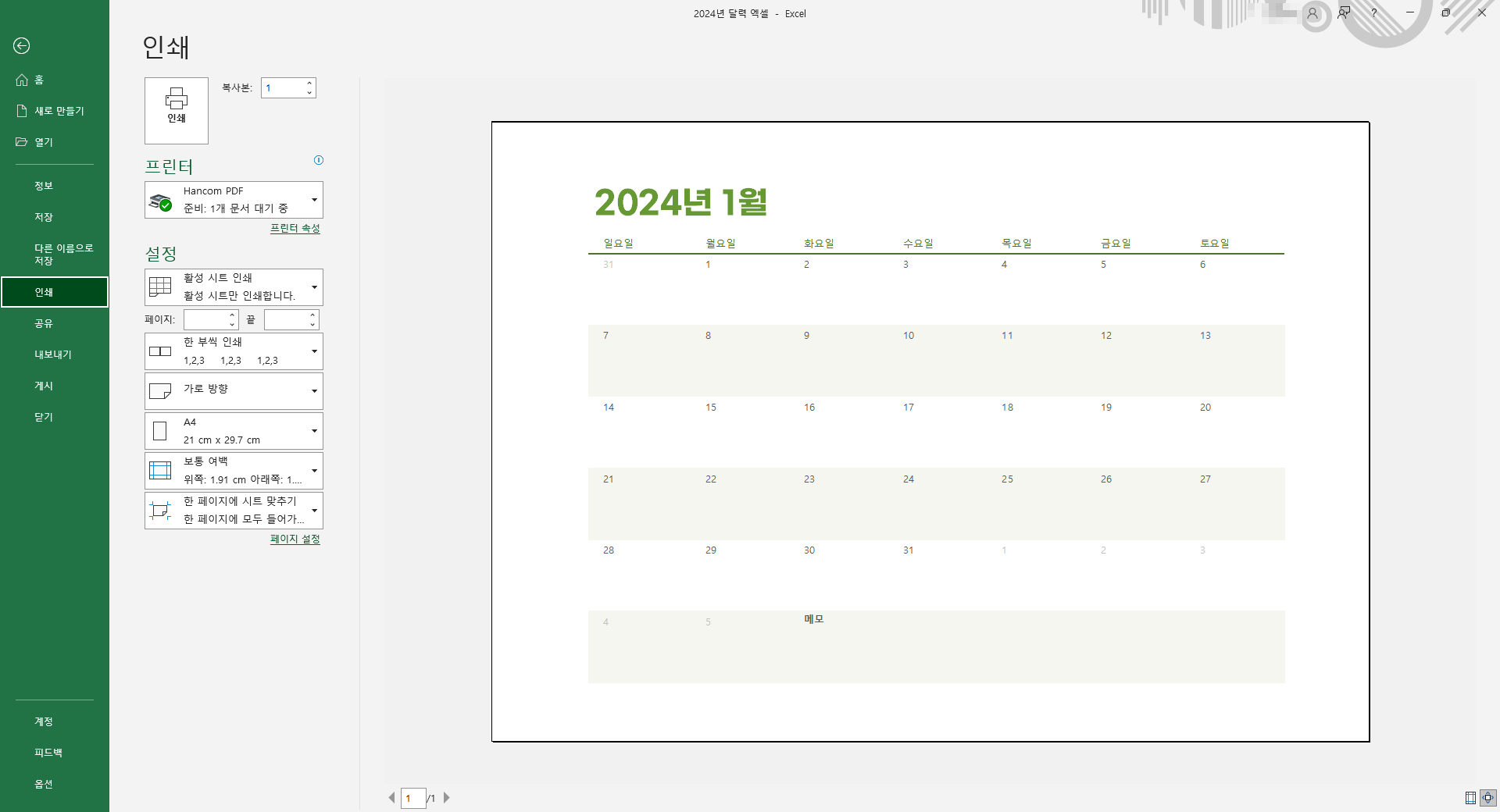 2024년 달력 엑셀