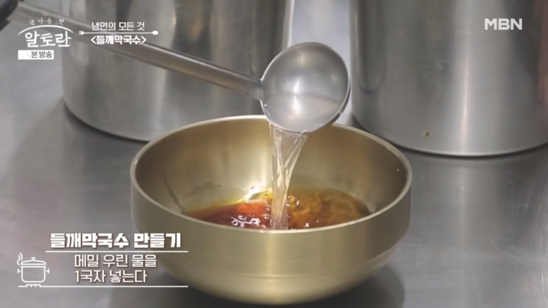 알토란 들께막국수