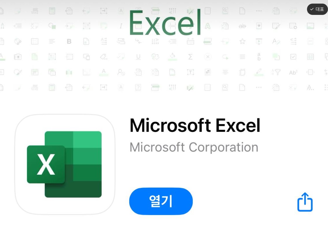 엑셀-어플