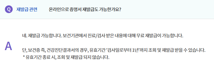 보건증-인터넷-발급-FAQ