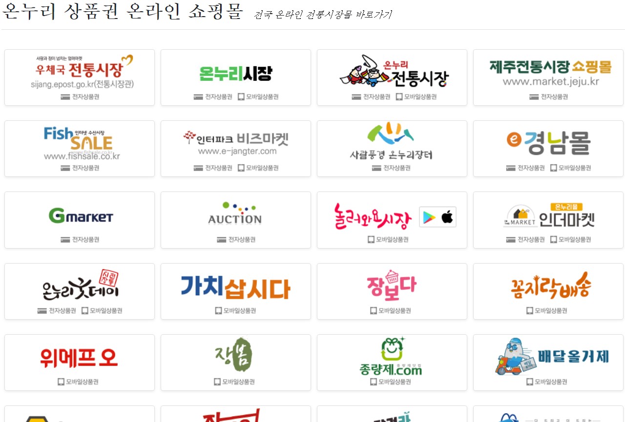 온누리상품권 사용처