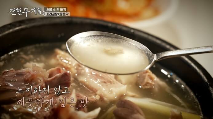 전현무-꼬리곰탕