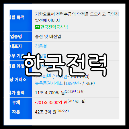 한국전력 배당금