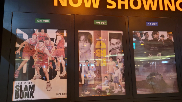 더 퍼스트 슬램덩크 롯데시네마 용산 포스터