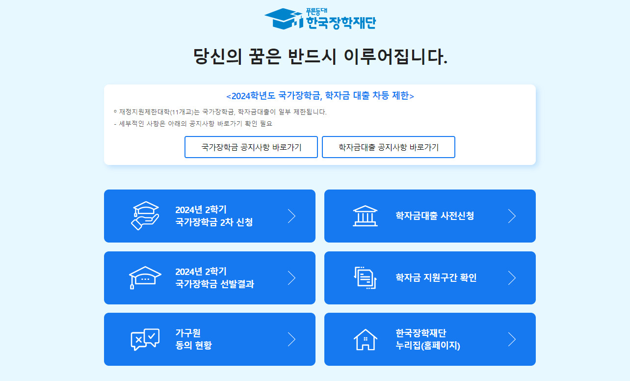 국가 근로장학금 2차