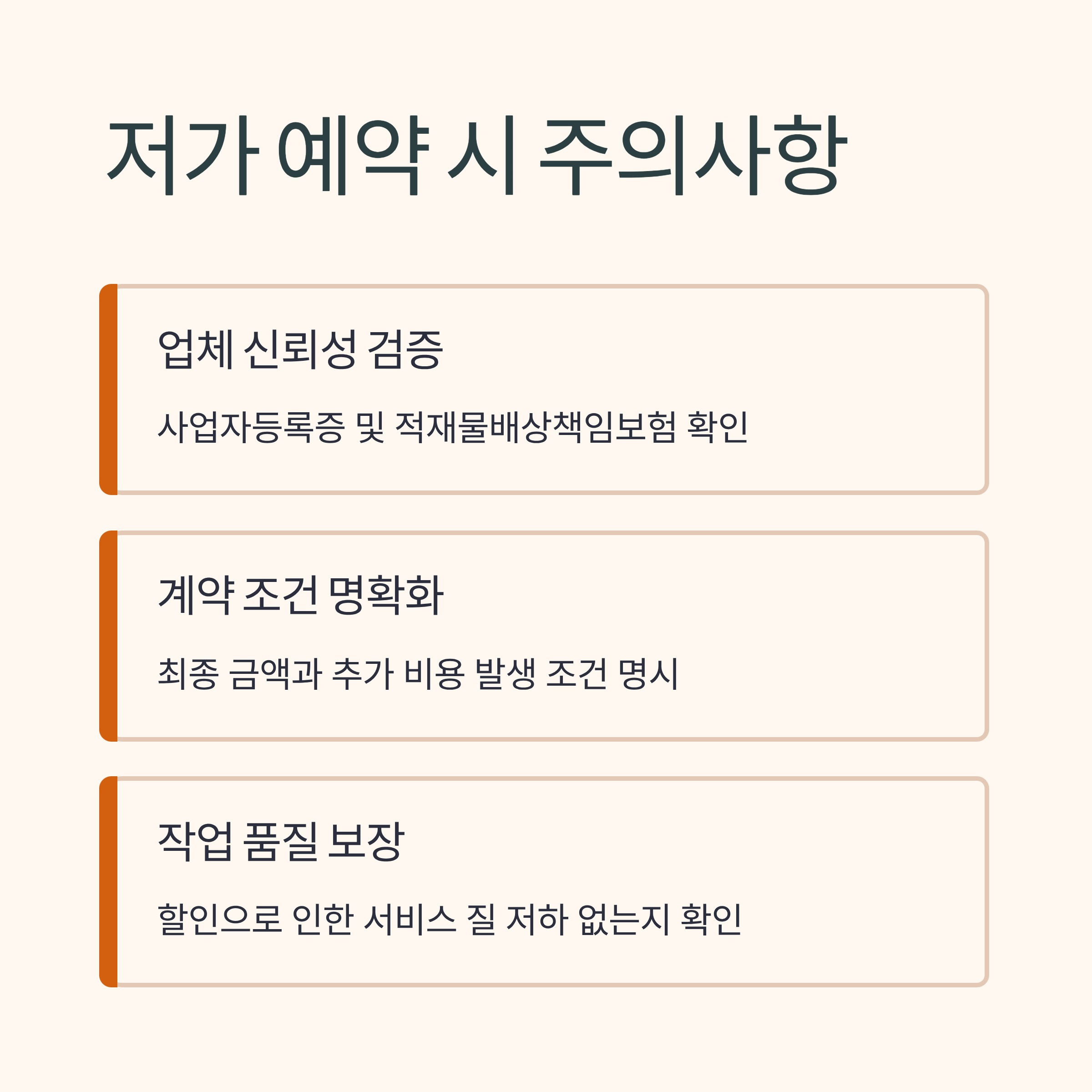 저가 이삿짐센터 예약 주의사항